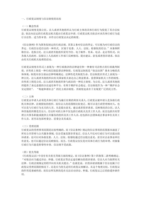 信访是一个典型的具有中国特色的制度设计