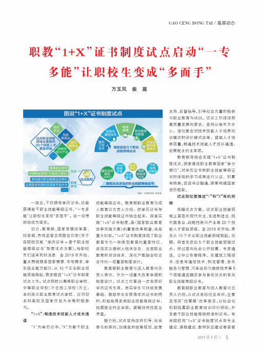 职教“1+X ”证书制度试点启动“一专多能”让职校生变成“多面手”
