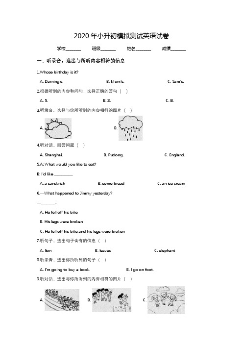 最新小升初英语模拟试题(九)人教精通版 附答案