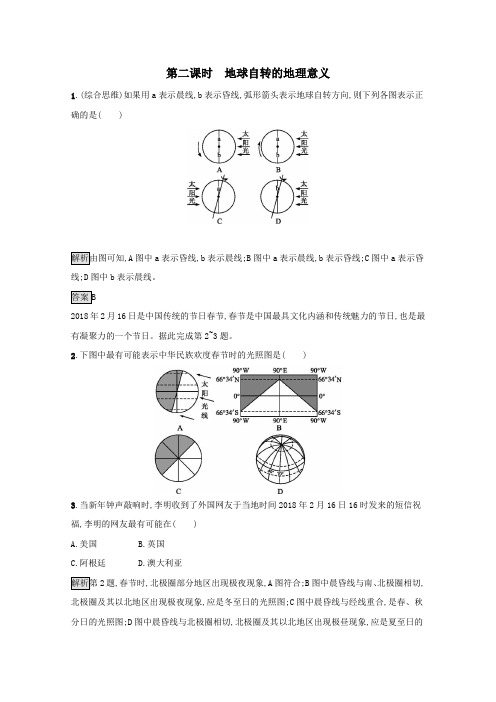 高中地理第一章宇宙中的地球第三节地球的运动第二课时地球自转的地理意义课后练习(含解析)中图版必修1