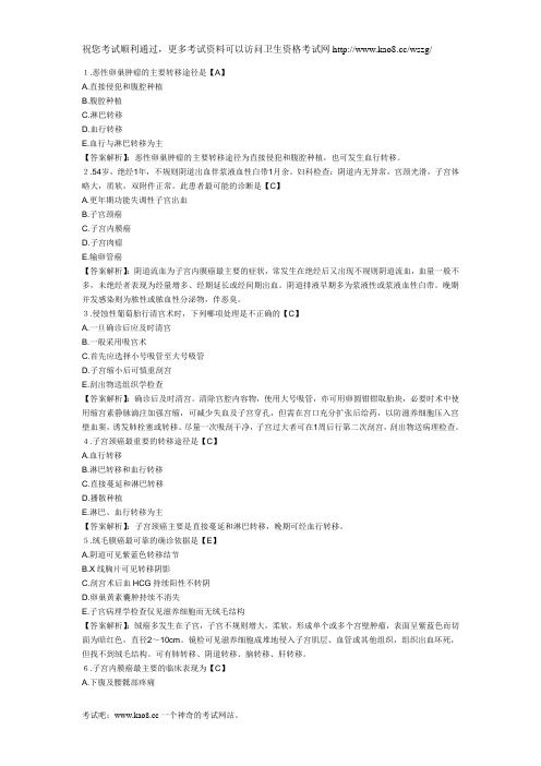 2012年妇产科主治医师考试精选真题及答案(4)