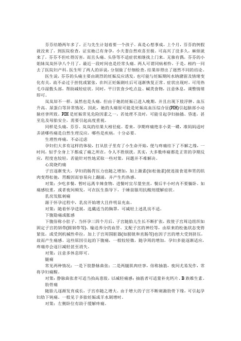 警惕孕期11种病理性疼痛
