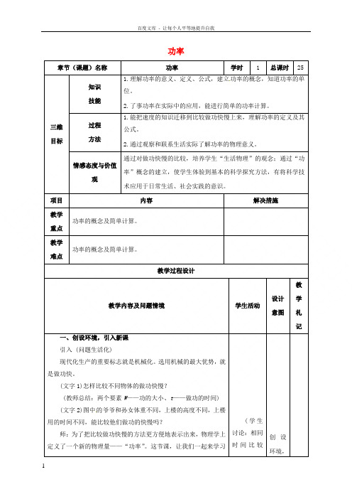 八年级物理下册112功率教案新版[新人教版]