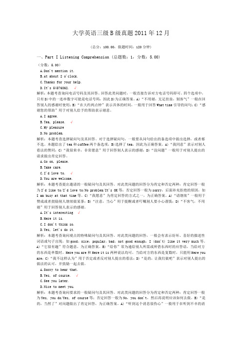 大学英语三级B级真题2011年12月