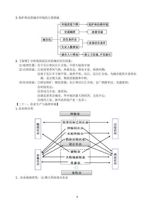 【精品】高三地理