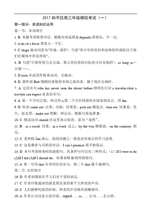 2017和平区高三年级模拟考试1答案