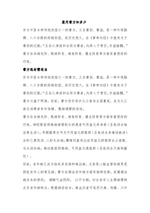 服用膏方知多少