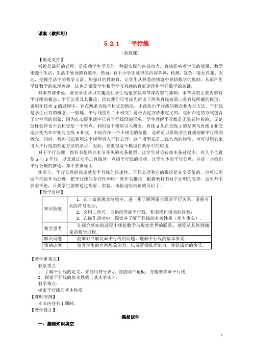 江苏省南通市海安县仇湖初中七年级数学下册 第五章《