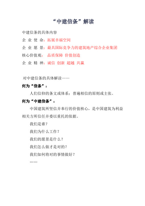 中建信条