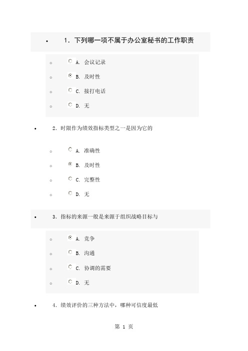 2019年济宁市专业技术人员继续教育共30页