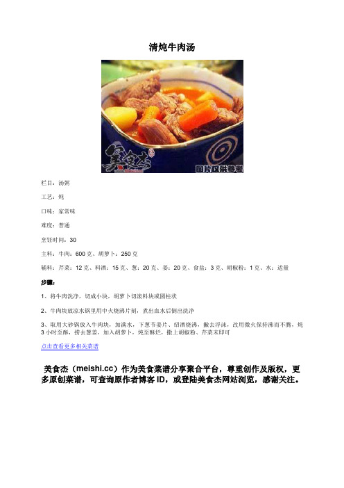 清炖牛肉汤 - 美食杰