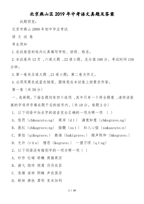 北京燕山区中考语文真题及答案