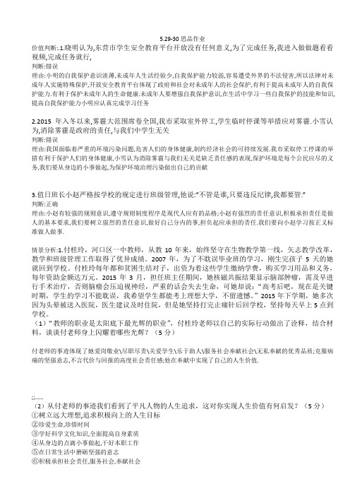 思品周末作业答案