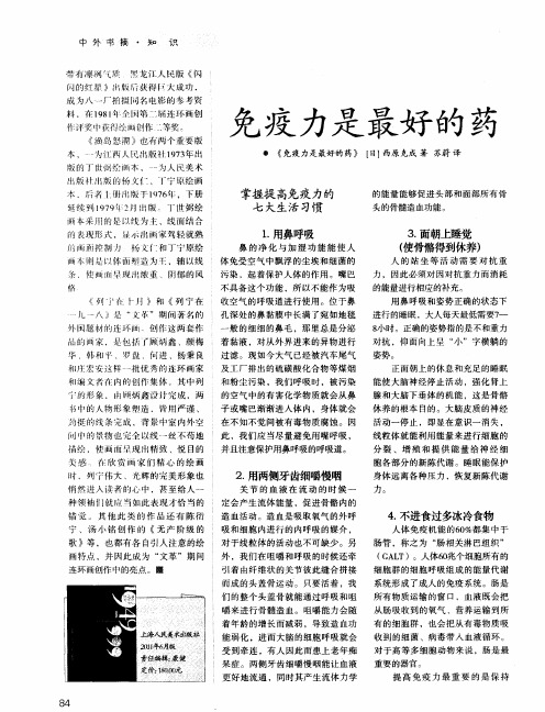 免疫力是最好的药