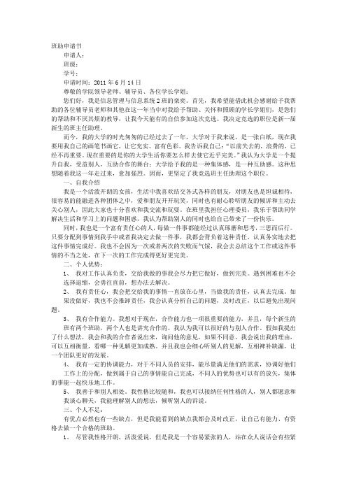 班助申请书