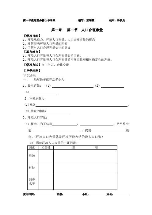 第一章 人口合理容量导学案