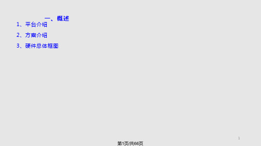 手机硬件基带培训资料中兴通讯PPT课件