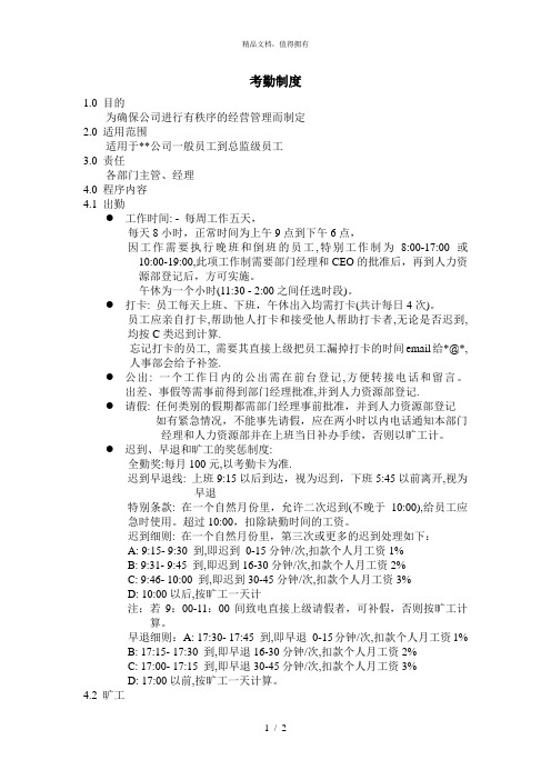 IBM—华为业务人力资源项目考勤制度