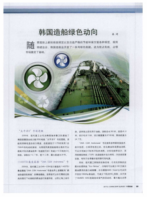 韩国造船绿色动向