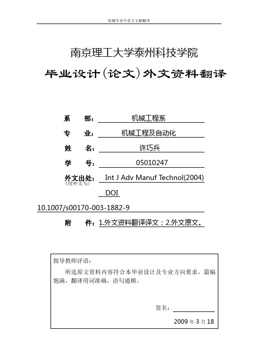 【机械类文献翻译】CADCAM集成的加工特征提取