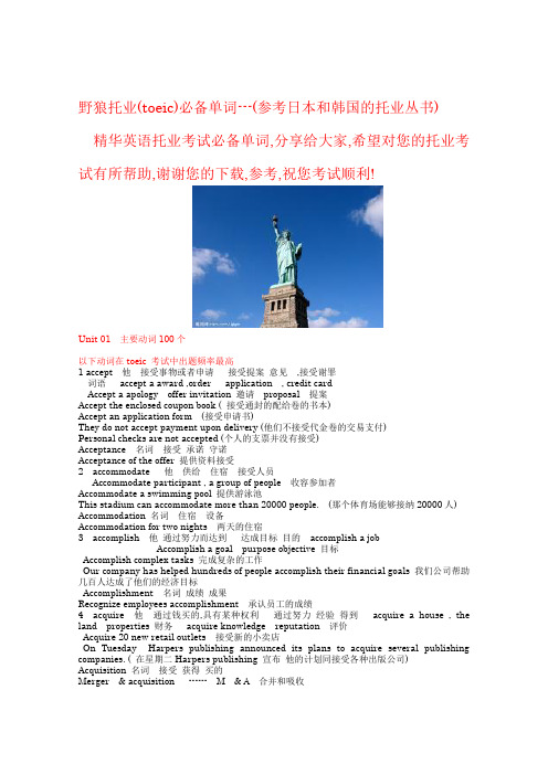 托业单词必备