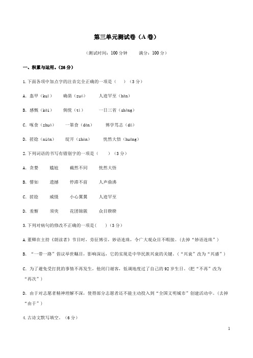 2019-2020年七年级上册第三单元测试AB卷(含解析).pdf