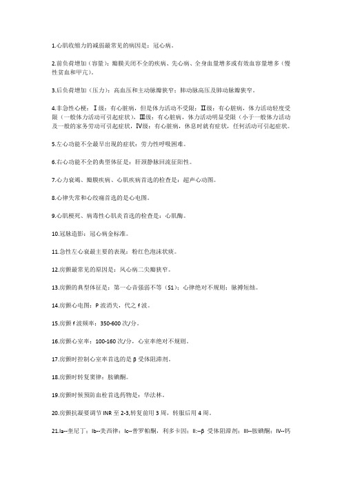 2021年执业医师考试必看题眼2000点(1-500)