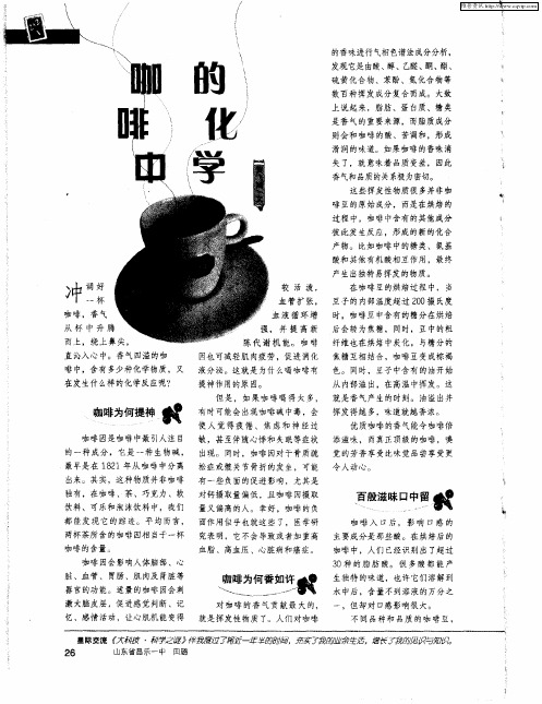 咖啡中的化学