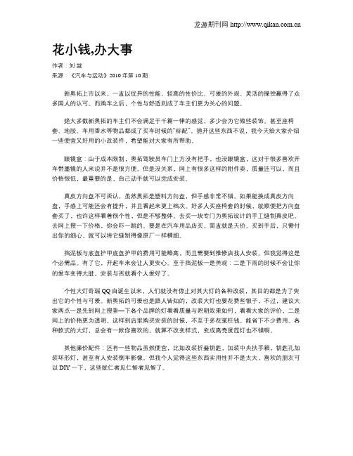 花小钱,办大事