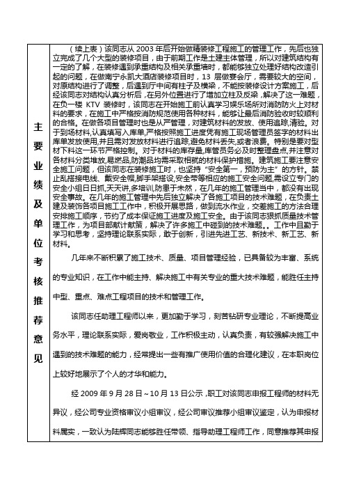 考核推荐意见表(附表)