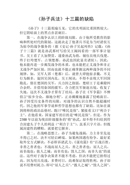 《孙子兵法》十三篇的缺陷
