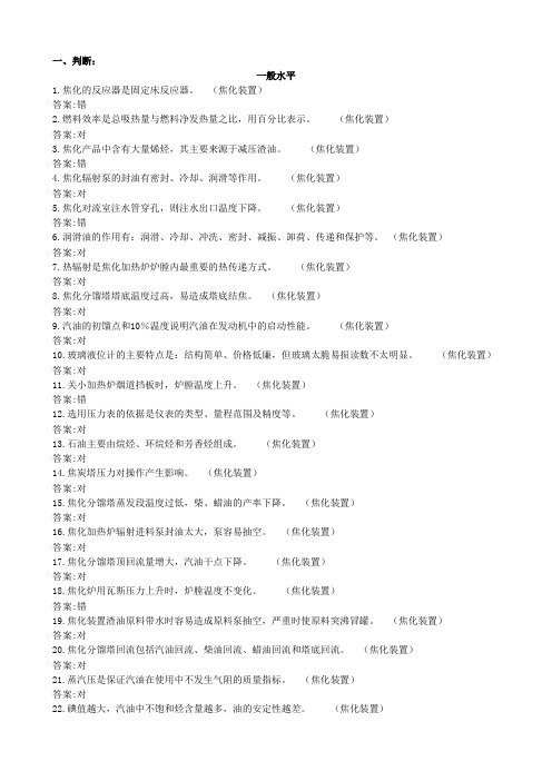 焦化试题