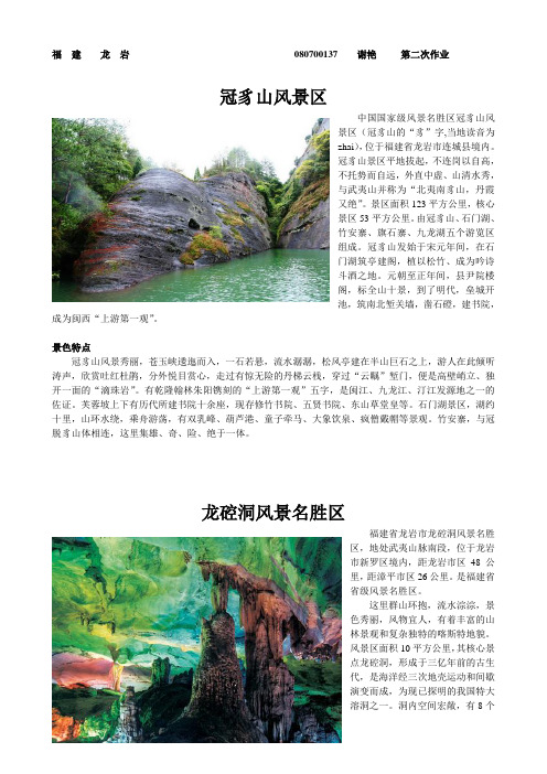 旅游地质学