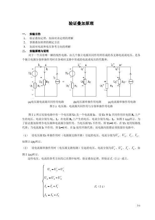 实验2--验证叠加原理