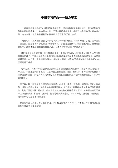 脑力智宝