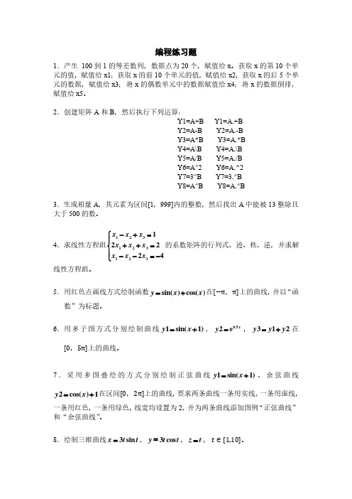 MATLAB练习题