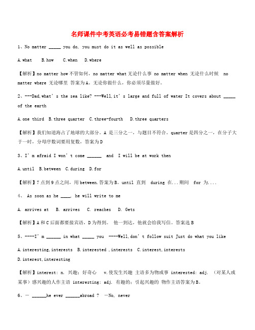 最火中考英语重点资料精选(含答案)