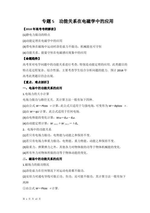 2018年高考物理二轮专题复习讲义：功能关系在电磁学中的应用