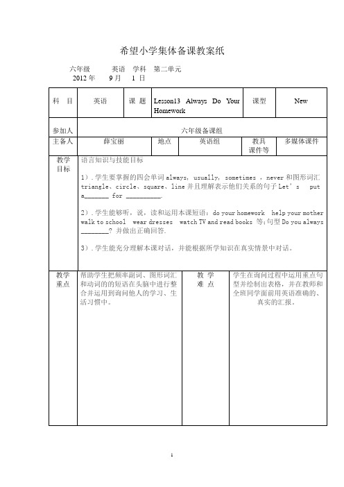 冀教版六年级英语上册第十三课