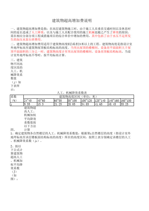 2003《深圳建筑工程消耗量标准》计算规则及说明