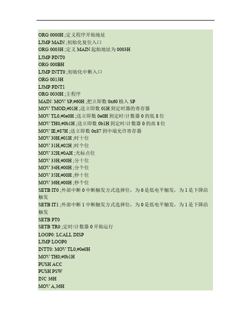 基于单片机点阵LED电子钟设计程序.