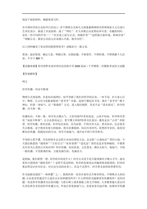 高考语文满分作文范例及解析--科学传播,何必守陈规