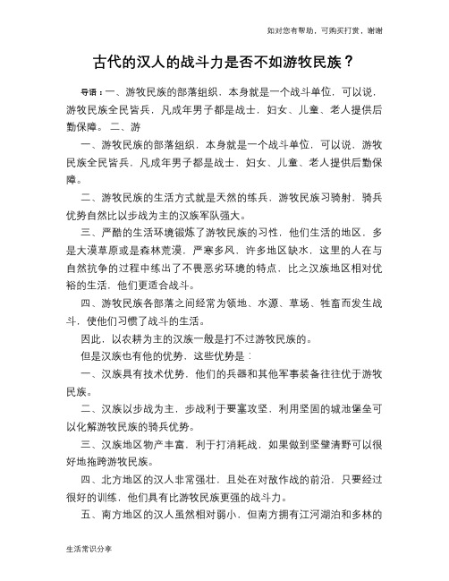 历史趣谈古代的汉人的战斗力是否不如游牧民族？