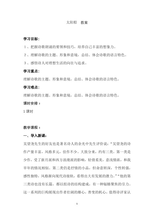 太阳船教案
