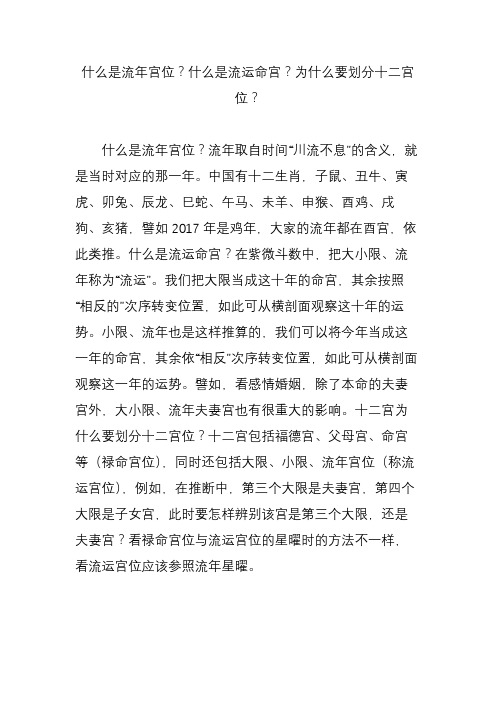 什么是流年宫位什么是流运命宫为什么要划分十二宫位