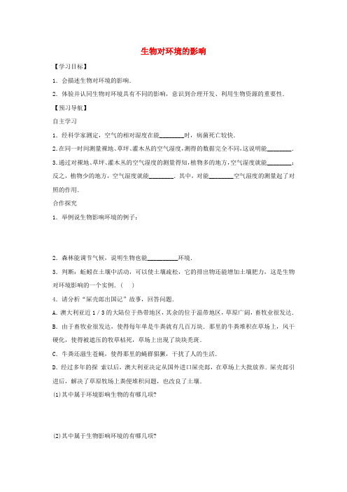 七年级生物上册 2.2.3生物对环境的影响学案(新版)苏科版
