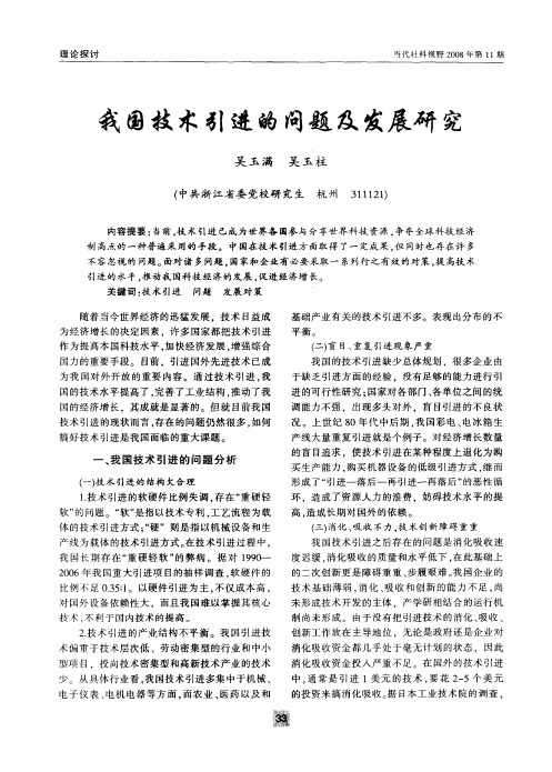 我国技术引进的问题及发展研究