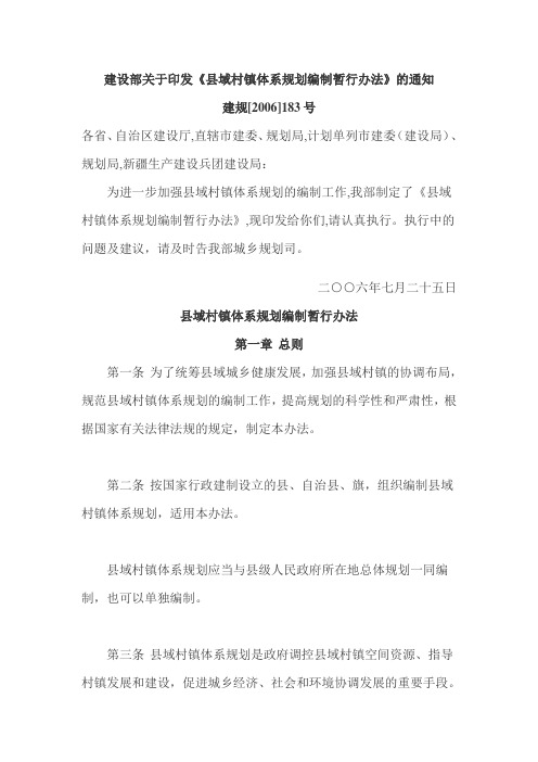 07B-060725县域村镇体系规划编制暂行办法
