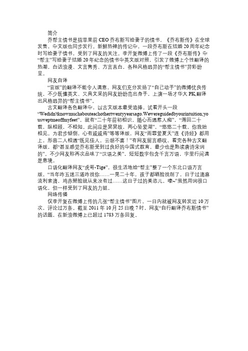百科知识精选乔帮主情书