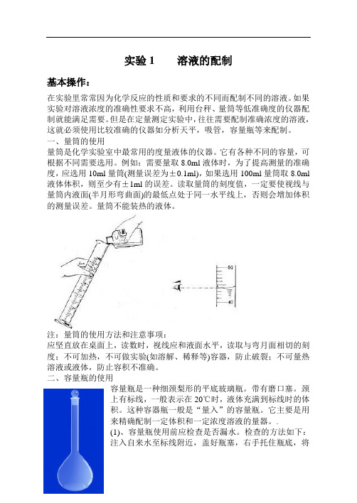 无机化学实验-学生参考资料